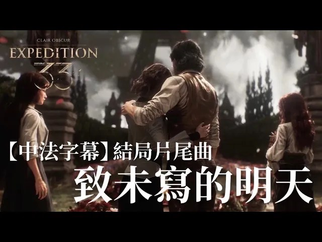 【中法字幕】致未寫的明天｜Aux Lendemains non&nbsp;Écrits｜